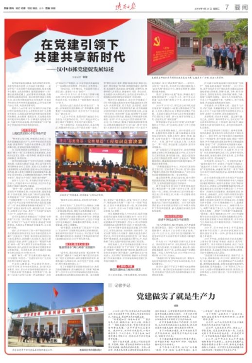 最新一期陜西交通報，聚焦陜西交通發(fā)展，展現(xiàn)時代風采