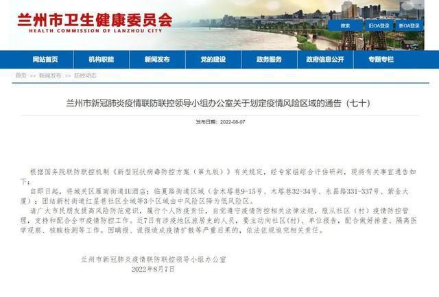 蘭州市新冠疫情最新消息