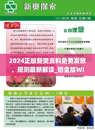 新奧正版全年免費資料,新奧正版全年免費資料，探索與利用