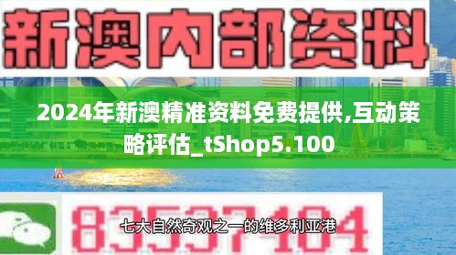 2024新澳精準(zhǔn)資料免費(fèi),探索未來之門，2024新澳精準(zhǔn)資料免費(fèi)共享
