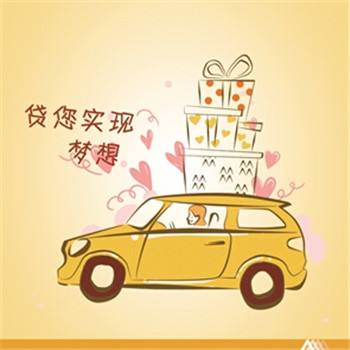 2016最新車貸廣告語,2016最新車貸廣告語，駕馭未來，輕松啟程