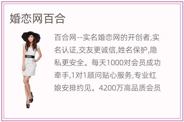 百合網(wǎng)最新騙術(shù)大全,百合網(wǎng)最新騙術(shù)大全，揭示婚戀平臺的隱形陷阱