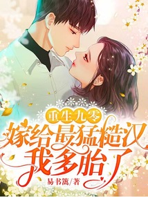 離婚萌妻出嫁最新章節(jié),離婚萌妻最新章節(jié)，重生與再嫁的甜蜜篇章