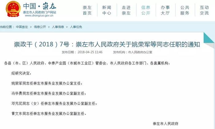 廣西崇左市最新任免,廣西崇左市最新任免動態(tài)