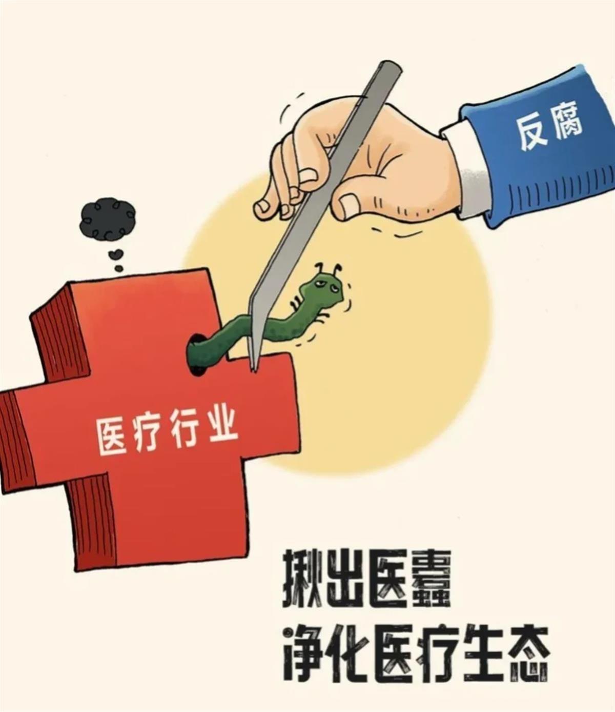 打擊醫(yī)藥回扣最新消息,打擊醫(yī)藥回扣最新消息，持續(xù)深化治理，共建清廉醫(yī)療環(huán)境