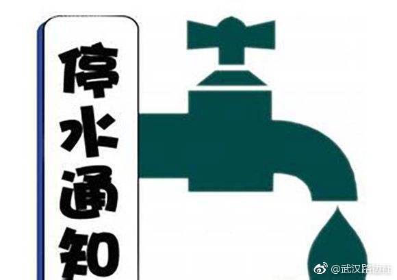 武漢武昌停水最新消息,武漢武昌停水最新消息及應(yīng)對舉措