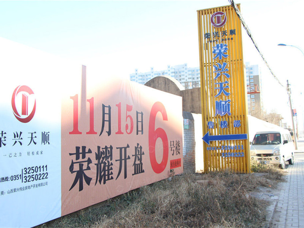榮興天順最新消息,榮興天順最新消息全面解析