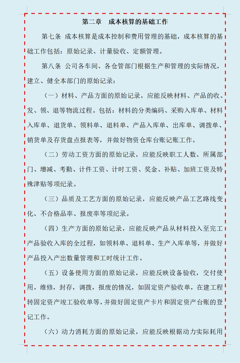 最新商業(yè)企業(yè)成本核算,最新商業(yè)企業(yè)成本核算，理解與實踐