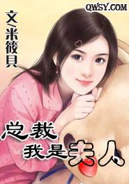 總裁的第一愛妻最新,總裁的第一愛妻最新篇章，情深不渝，摯愛如初