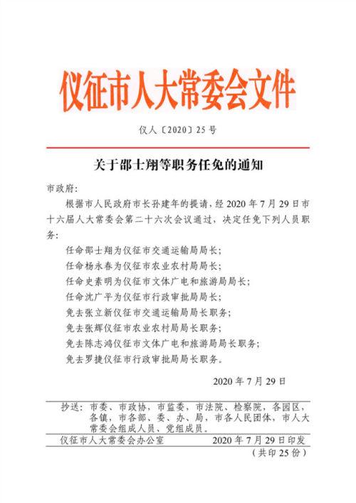 揚州市最新任免公示,揚州市最新任免公示，新篇章的開啟