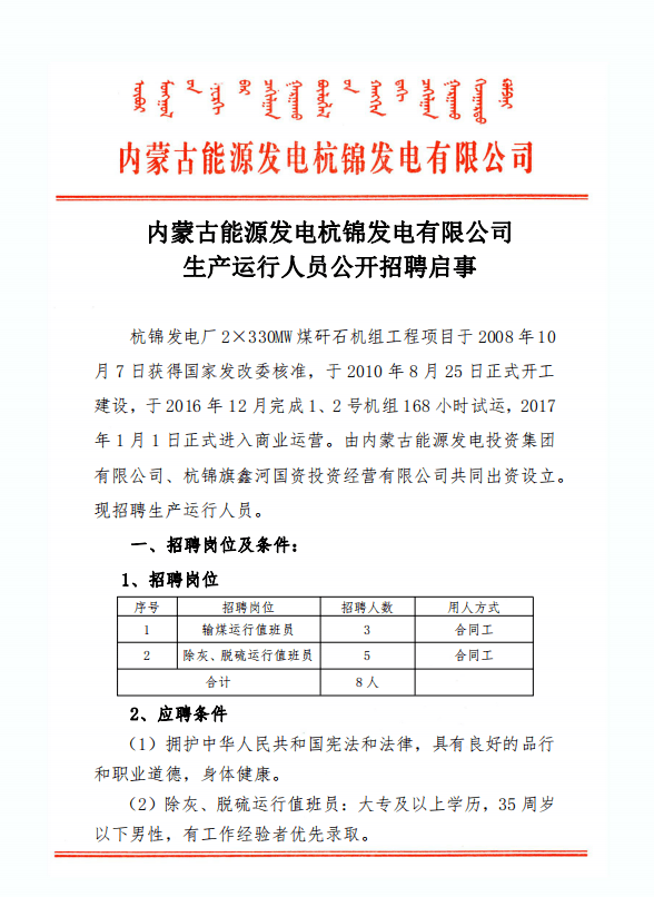 赤峰熱電廠最新招聘,赤峰熱電廠最新招聘啟事