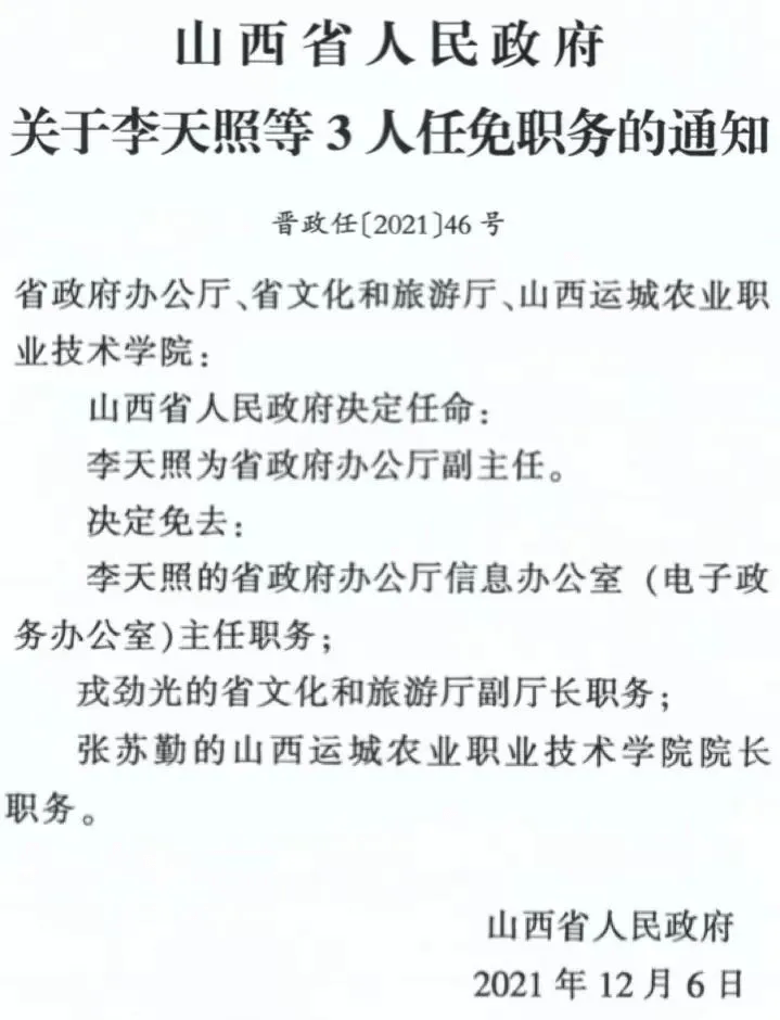 徐州賈汪最新人事任免,徐州賈汪最新人事任免動(dòng)態(tài)解析
