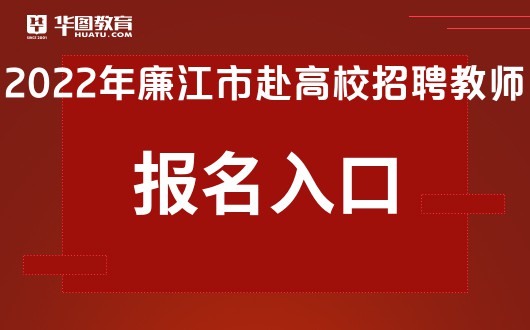 廉江最新招聘人才網(wǎng),廉江最新招聘人才網(wǎng)——人才招聘的新選擇