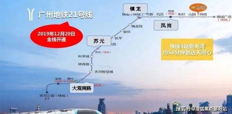 廣州21號(hào)線最新進(jìn)度,廣州21號(hào)線最新進(jìn)度，進(jìn)展迅速，助力城市發(fā)展