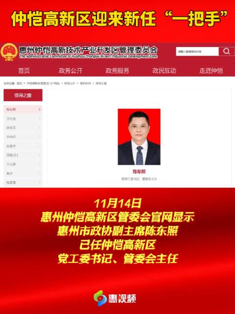 惠州市最新干部公示,惠州市最新干部公示，展現(xiàn)新氣象，引領(lǐng)新發(fā)展