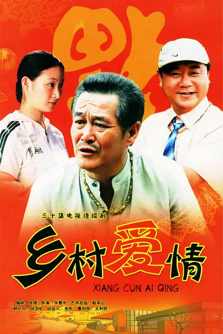 村長浪漫史最新章節(jié),村長浪漫史最新章節(jié)，鄉(xiāng)村愛情與現(xiàn)代化的交融