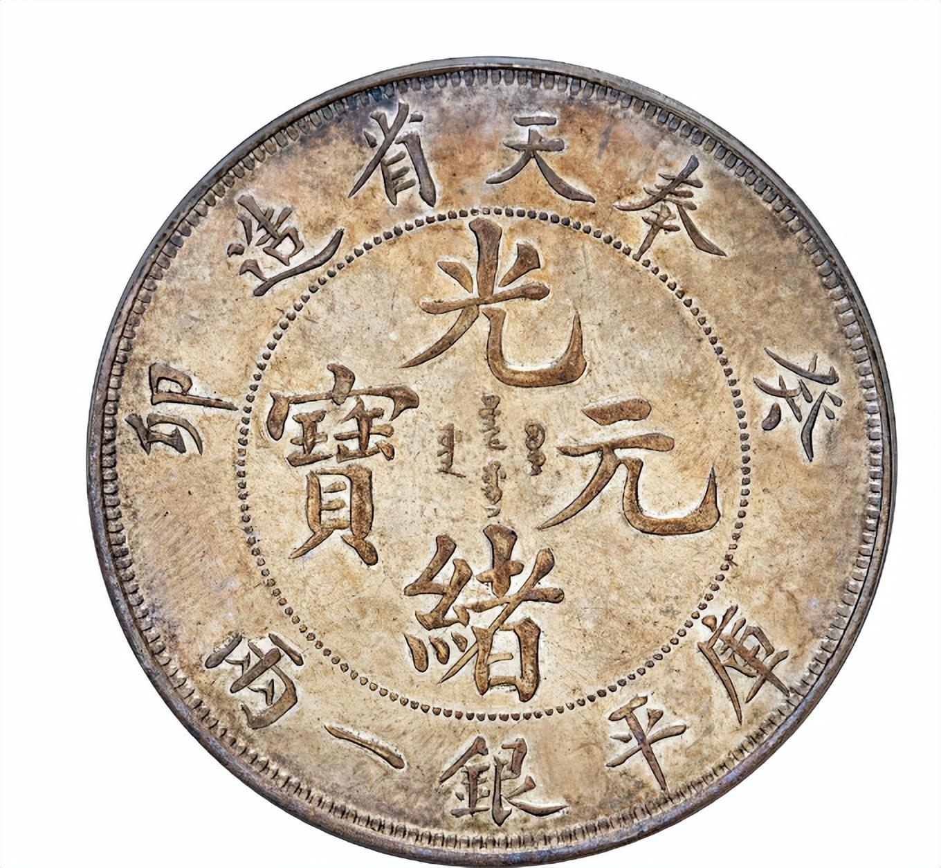 光緒元寶銅幣最新消息,光緒元寶銅幣最新消息，歷史價值與現(xiàn)代收藏的動態(tài)更新