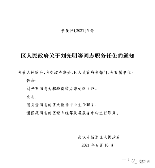 郴州朱孝黨最新任免,郴州朱孝黨最新任免，新篇章的開啟