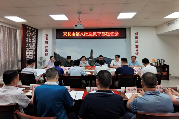 天長(zhǎng)市最新人事任免,天長(zhǎng)市最新人事任免動(dòng)態(tài)