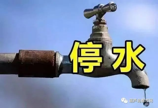 葫蘆島最新新聞停水,葫蘆島最新新聞，城市停水事件深度解析