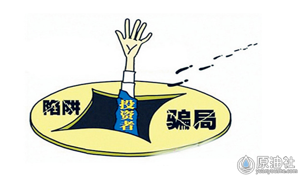 原油詐騙最新消息新聞,原油詐騙最新消息新聞，警惕不斷升級(jí)的欺詐手段