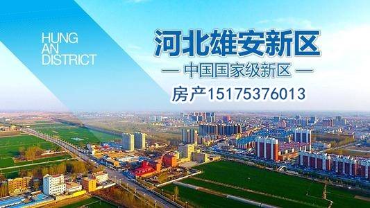雄安新區(qū)最新招聘消息,雄安新區(qū)最新招聘消息，打造人才高地，共筑未來之城