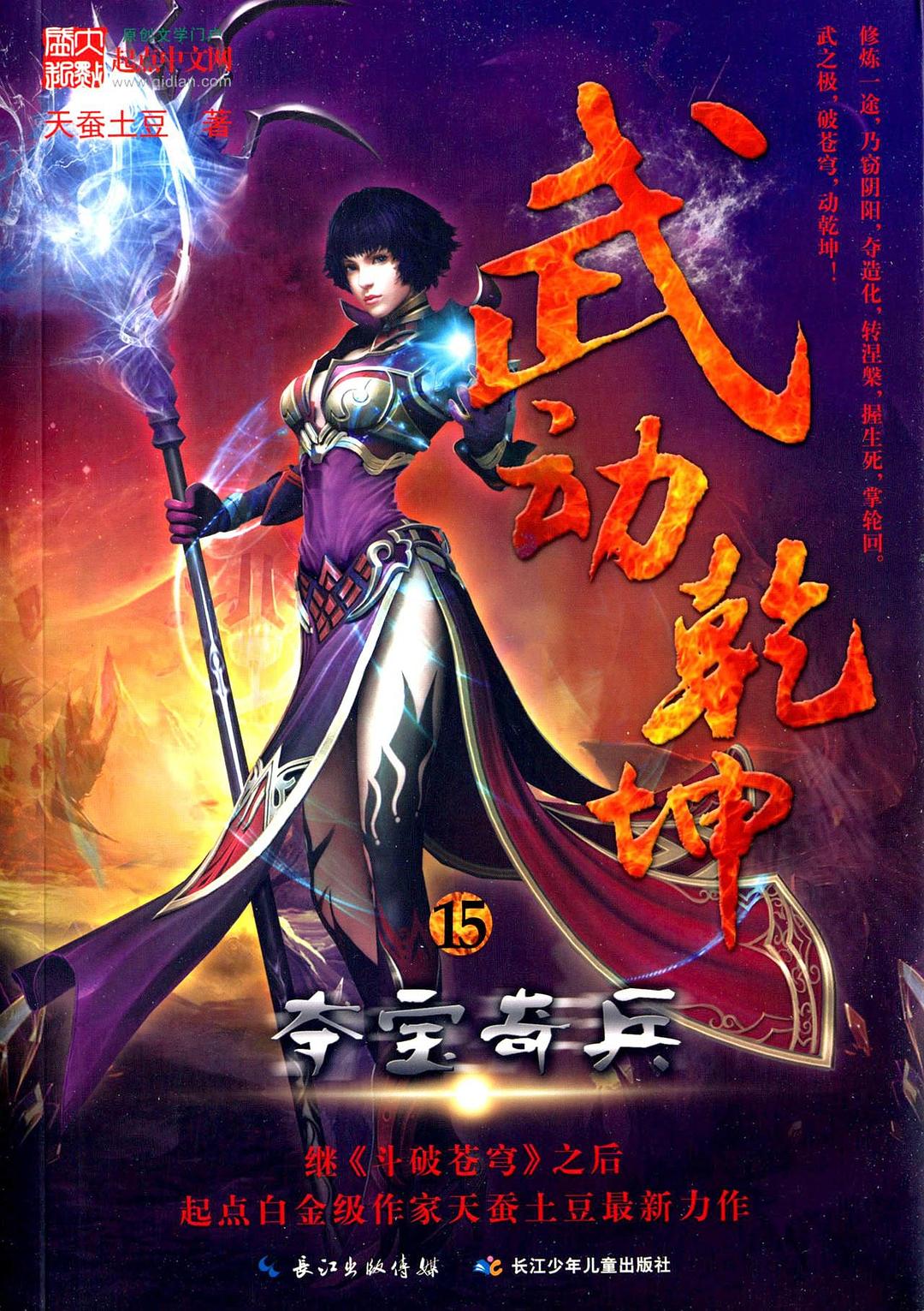 武動乾坤最新章節(jié)114,武動乾坤最新章節(jié)114，風云際會，英雄再起
