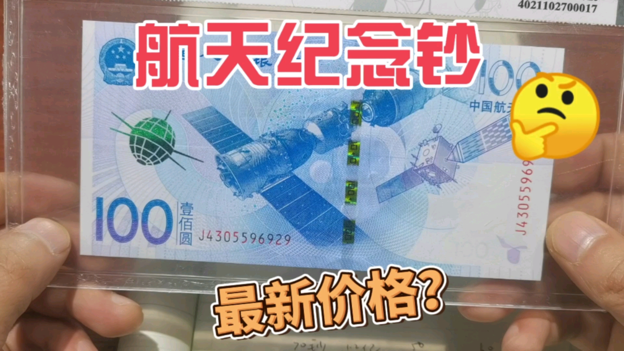 航空紀(jì)念鈔最新價格表,航空紀(jì)念鈔最新價格表