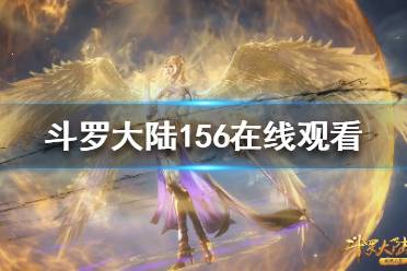 斗羅大陸最新免費(fèi)觀看全集完整版,斗羅大陸最新免費(fèi)觀看全集完整版，深度體驗(yàn)與探討