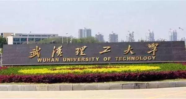 武漢理工大學最新事件,武漢理工大學最新事件聚焦，探索前沿科技與創(chuàng)新教育的新篇章
