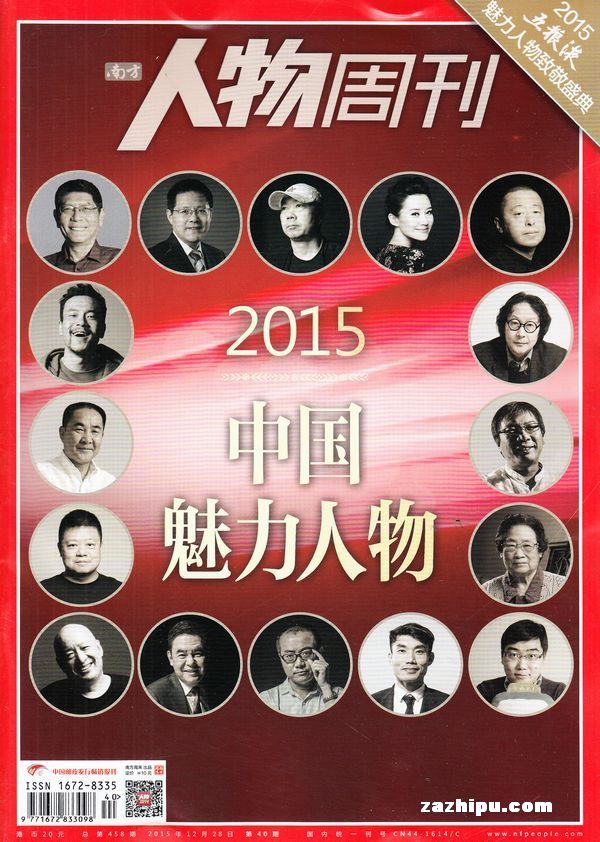 南方人物周刊最新一期,南方人物周刊最新一期，深度解析當(dāng)代社會(huì)熱點(diǎn)人物