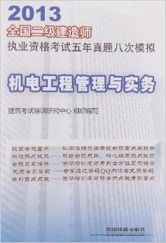 二級建造師書籍最新版,二級建造師考試是中國建筑行業(yè)的重要認證之一，每年都有大量的考生參加。為了順利通過考試，考生需要掌握最新的考試知識和技巧，這就需要參考最新版的二級建造師書籍。本文將介紹關(guān)于二級建造師書籍最新版的相關(guān)信息。