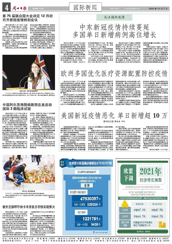 新聞周刊最新一期評(píng)述,新聞周刊最新一期評(píng)述，聚焦時(shí)事熱點(diǎn)，深度解讀全球動(dòng)態(tài)