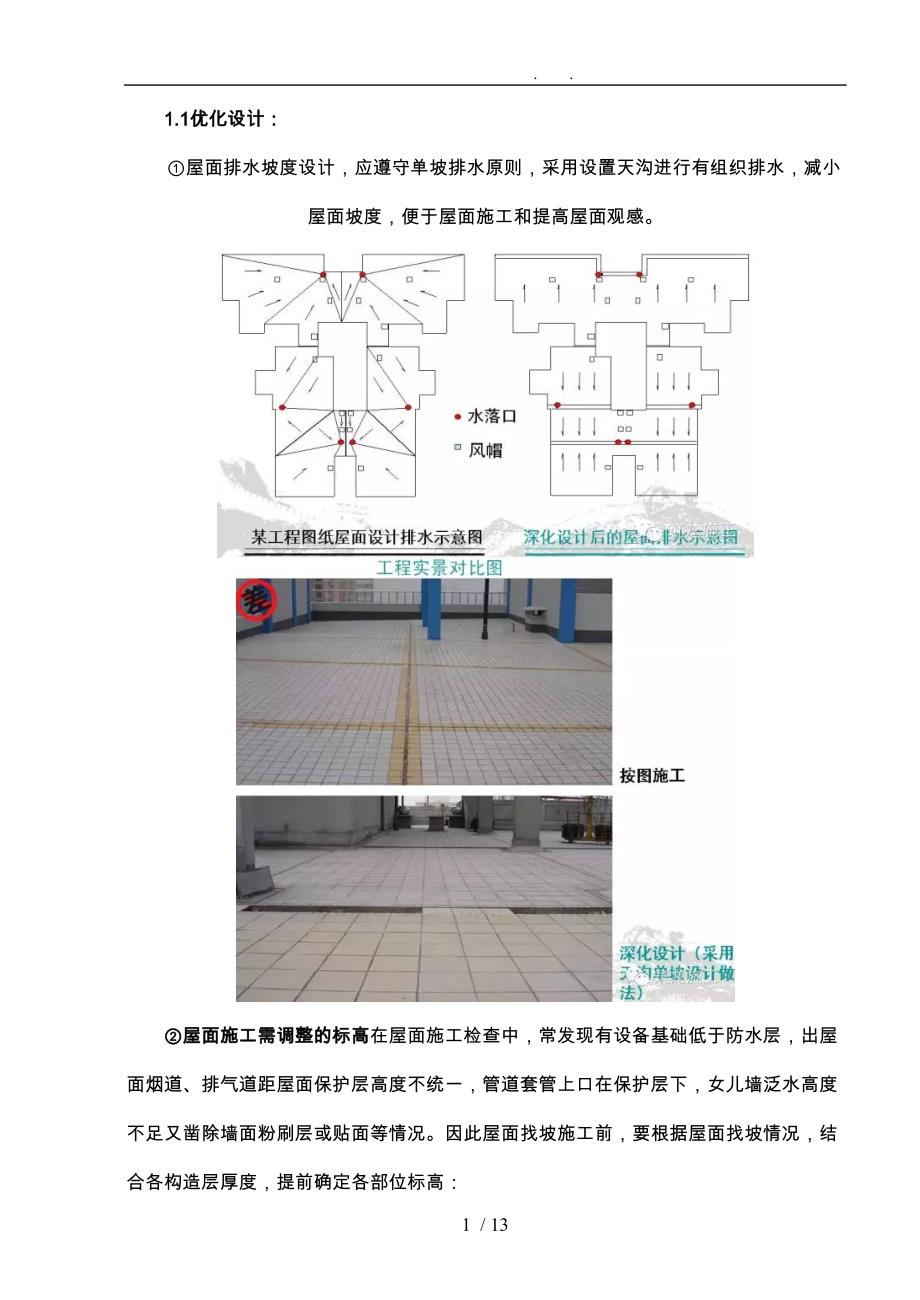 屋面工程施工質(zhì)量驗(yàn)收規(guī)范最新版,最新屋面工程施工質(zhì)量驗(yàn)收規(guī)范解讀