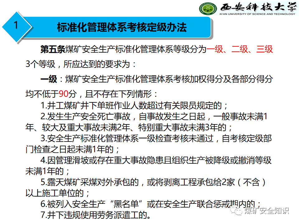 煤礦安全生產(chǎn)標(biāo)準(zhǔn)化最新版,煤礦安全生產(chǎn)標(biāo)準(zhǔn)化最新版，構(gòu)建持續(xù)、穩(wěn)定、可靠的安全生產(chǎn)體系