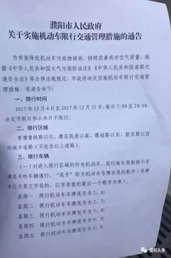 邢臺市最新限號通知,邢臺市最新限號通知，應對交通擁堵與環(huán)境污染的有效措施