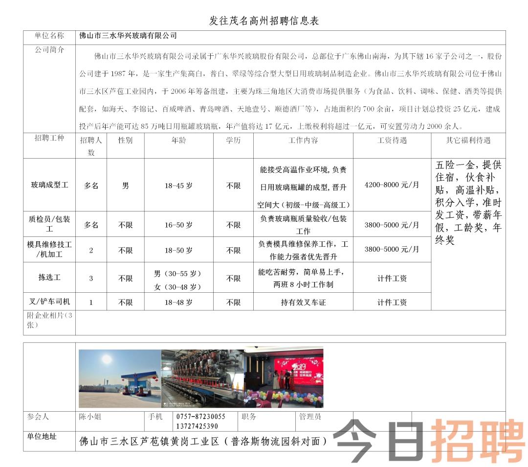 鄒平長(zhǎng)山杰鋒最新招工,鄒平長(zhǎng)山杰鋒最新招工信息及其相關(guān)分析