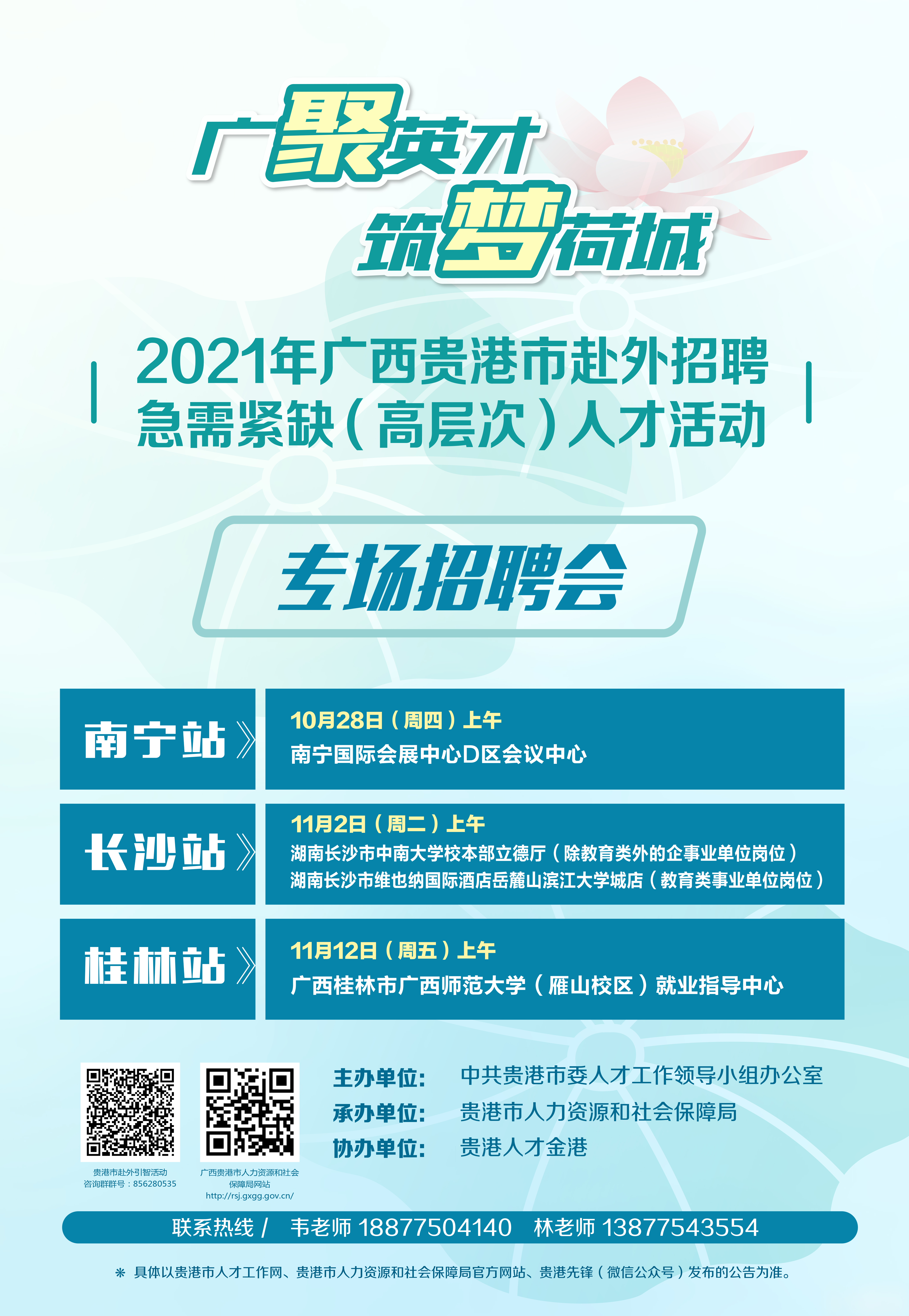 貴港人才網(wǎng)最新招聘會,貴港人才網(wǎng)最新招聘會，聚焦人才發(fā)展，共創(chuàng)未來輝煌