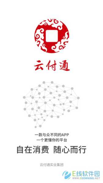 云付通最新版本下載3.2,云付通最新版本下載3.2，全新體驗與功能升級