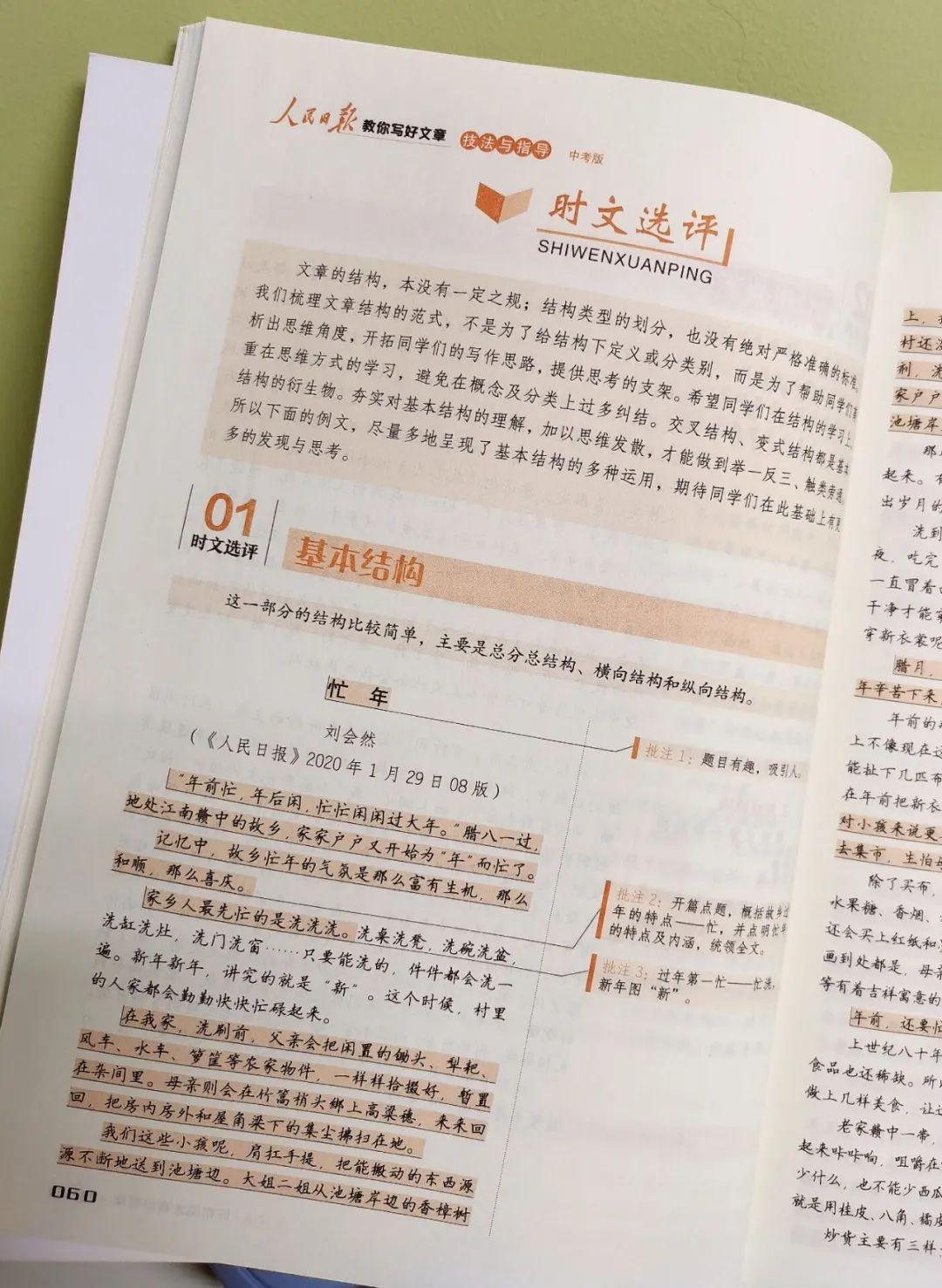 最新作文素材及點(diǎn)評(píng),最新作文素材及點(diǎn)評(píng)