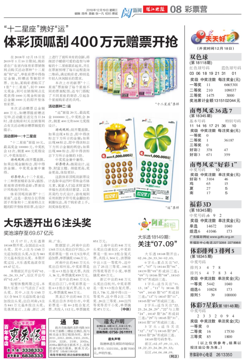 2004新澳門天天開好彩51期,探索新澳門彩票世界，回顧2004年天天開好彩第51期