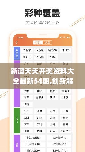 新澳天天開獎免費(fèi)資料,新澳天天開獎免費(fèi)資料，探索與解析