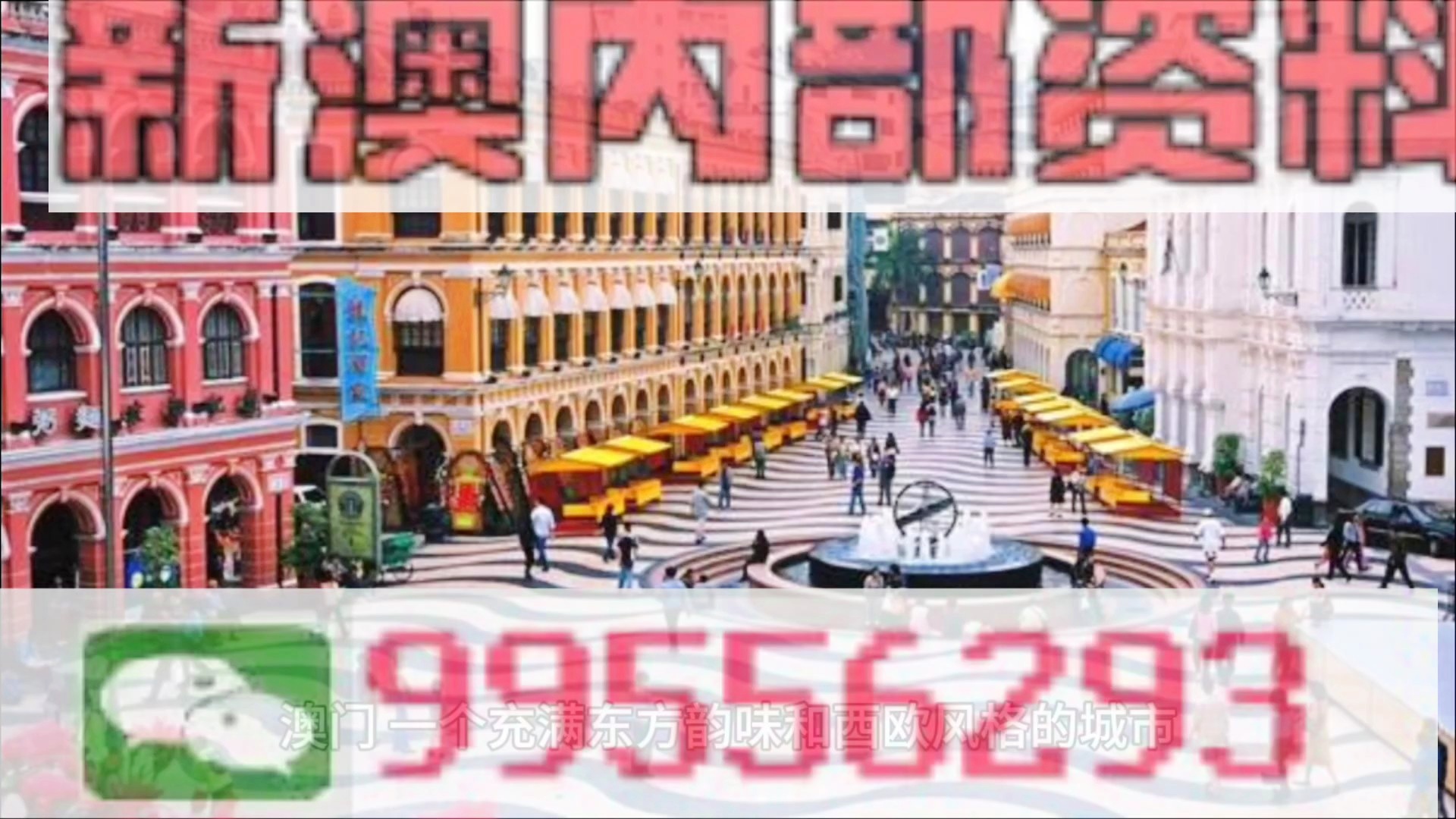 2025新奧門資料大全138期,探索新澳門，揭秘2025年澳門資料大全第138期