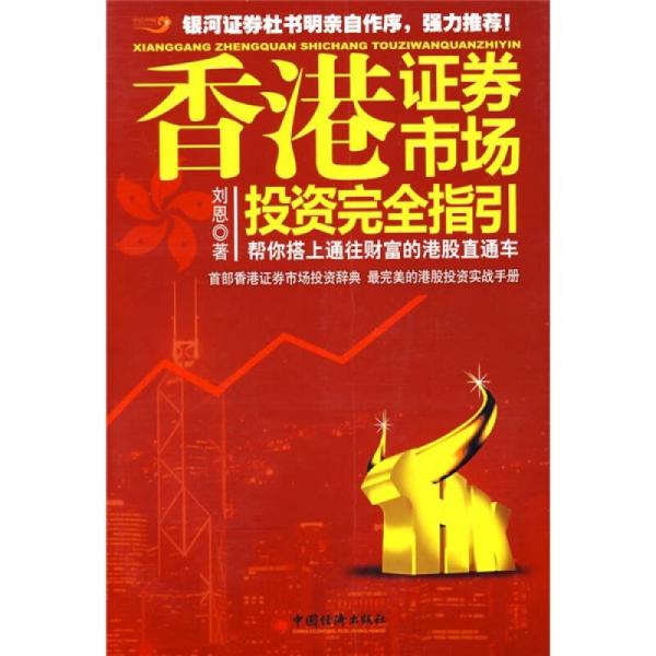 2025年香港掛牌正版大全,探索未來香港市場，掛牌正版大全的演變與機遇（2025展望）