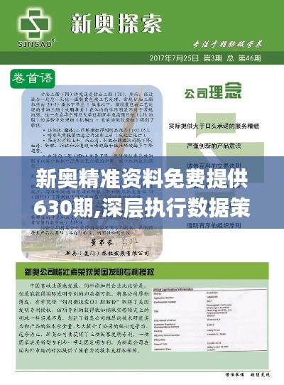 新奧最快最準(zhǔn)免費資料,新奧最快最準(zhǔn)免費資料，探索與解析