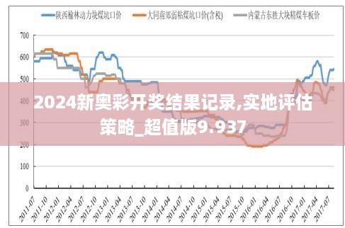 2025新奧歷史開獎記錄76期,揭秘新奧歷史開獎記錄，探尋第76期的秘密與未來展望