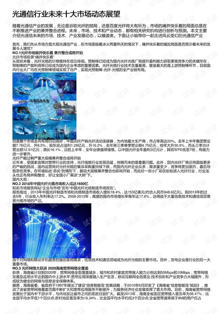 2025澳門傳真免費(fèi),探索未來通信新紀(jì)元，澳門傳真免費(fèi)服務(wù)展望到2025年