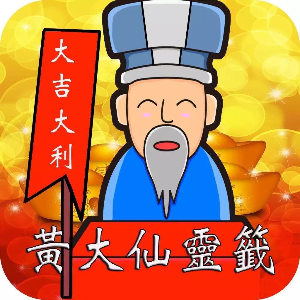 黃大仙救世報最新版本下載,黃大仙救世報最新版本下載，信仰與科技的融合
