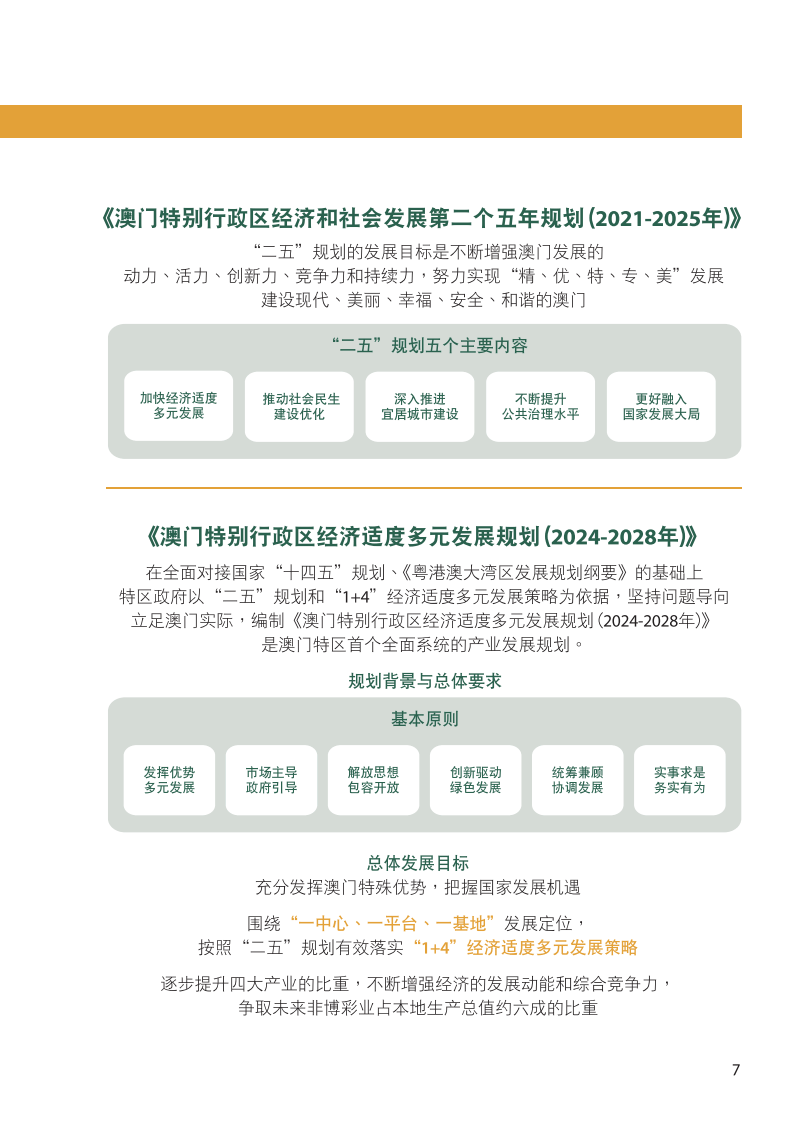 2025新奧門免費資料,探索未來之門，澳門免費資料的新篇章（2025展望）